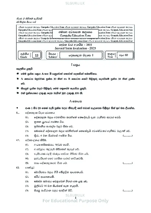 Grade 13 Political Science Second Term 2025 Gampaha Educational Zone (SM) thumbnail